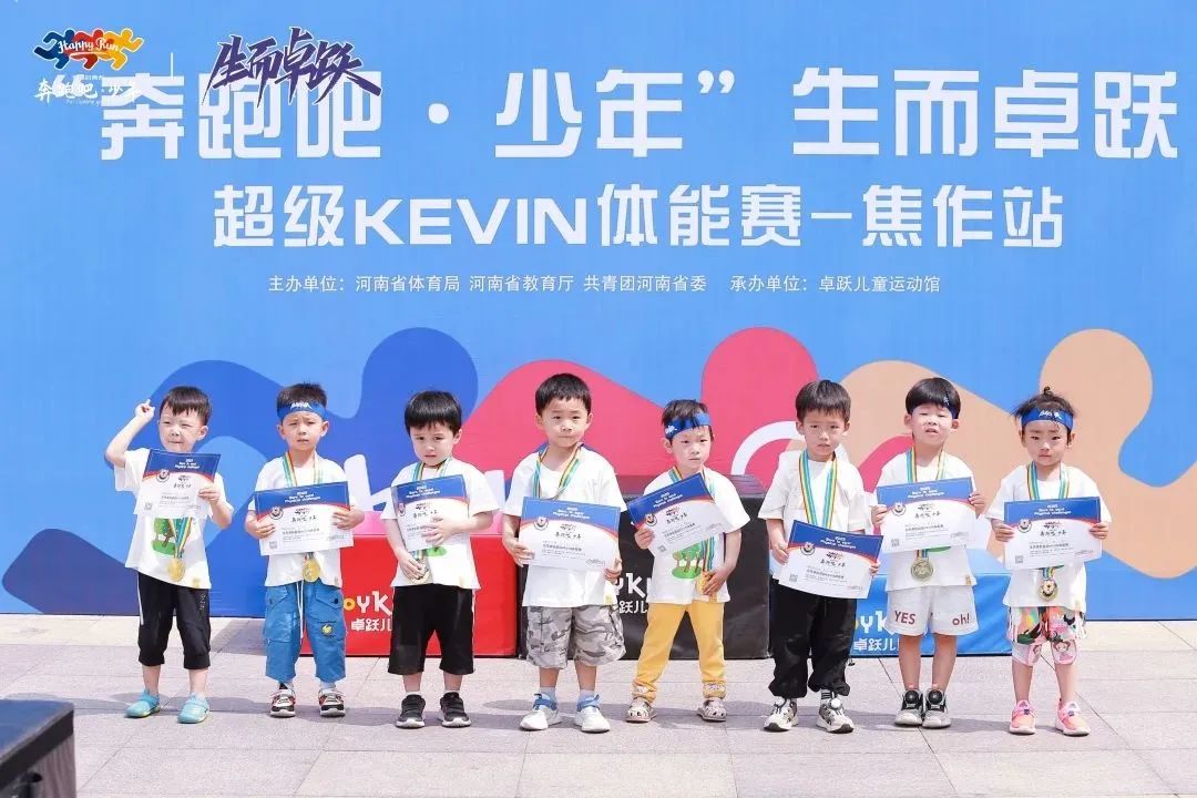 奔跑吧 • 少年&生而卓跃超级KEVIN体能赛焦作站，热情开赛！